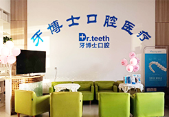 青岛李沧牙博士口腔门诊部 专业口腔医疗的卓越选择